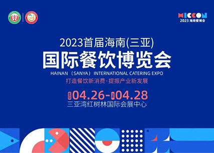 【翔泰生鮮 美味至鮮】2023首屆海南（三亞）國際餐飲博覽會 精彩回顧！