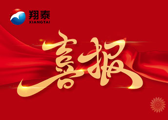 喜報(bào)！翔泰青年榮獲“海南省五四青年獎?wù)隆?> 
              </div>
              <div   id=