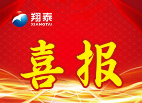 喜報(bào) | 以技術(shù)創(chuàng)新為驅(qū)動，海南翔泰漁業(yè)成功入選“2022年度海南省技術(shù)創(chuàng)新和科技成果轉(zhuǎn)化平臺”
